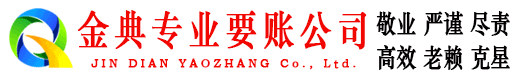 江津讨账公司